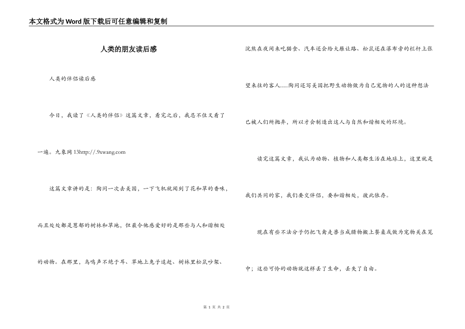 人类的朋友读后感_第1页
