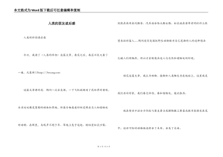 人类的朋友读后感