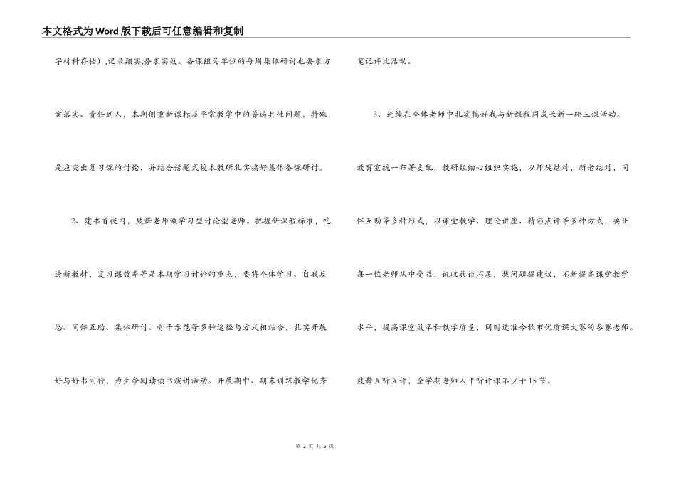 中学2022年春校本培训计划_第2页