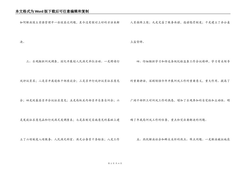 自查自纠报告_第2页