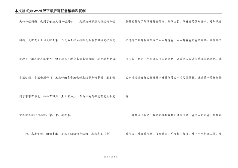 自查自纠报告_第3页