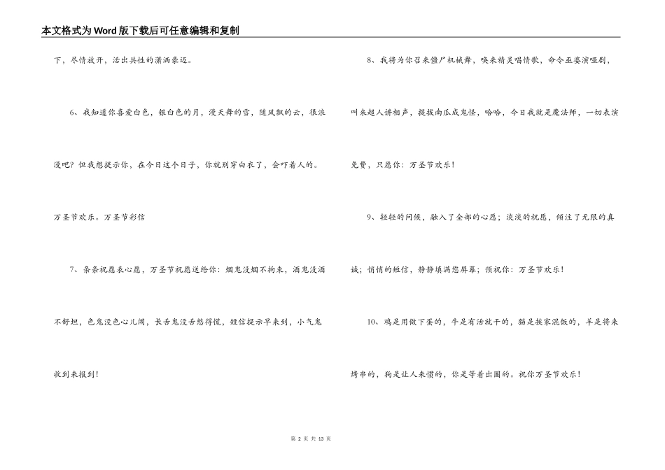 万圣节整人短信_第2页