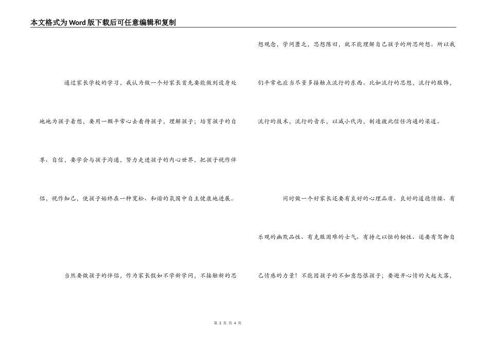 家长学校心得体会_第2页