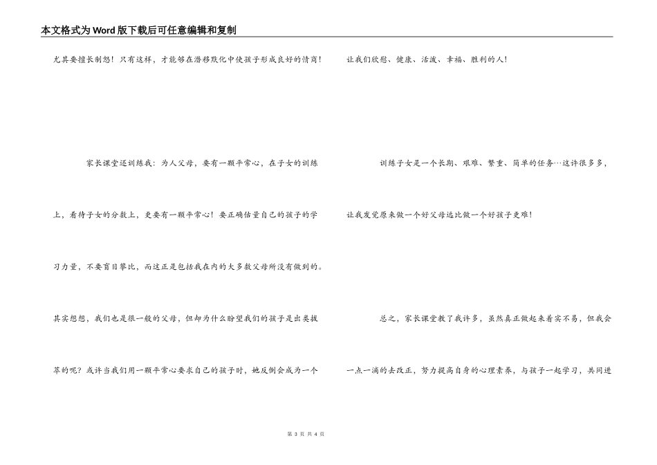 家长学校心得体会_第3页