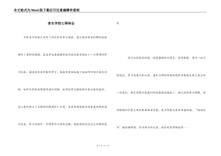 家长学校心得体会