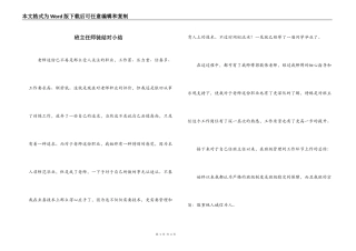 班主任师徒结对小结