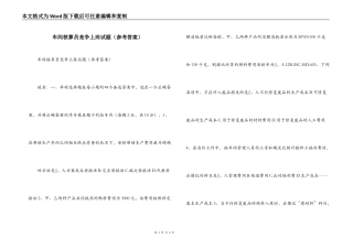 车间核算员竞争上岗试题（参考答案）