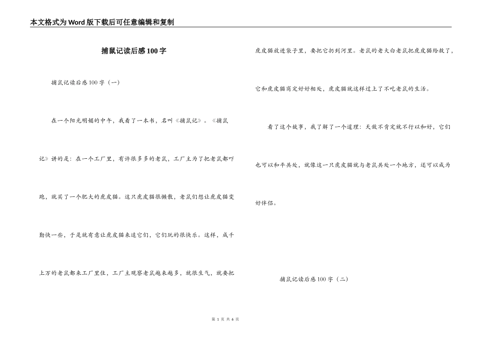 捕鼠记读后感100字_第1页