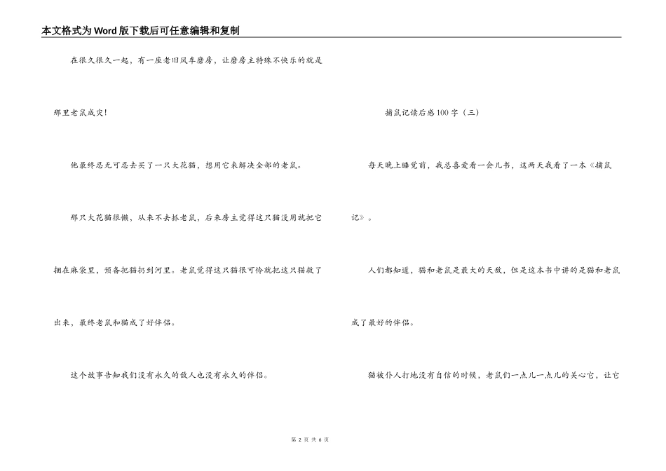 捕鼠记读后感100字_第2页