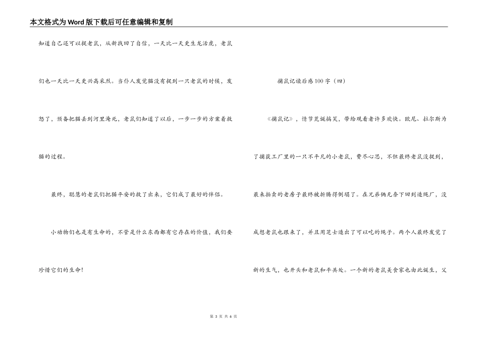 捕鼠记读后感100字_第3页