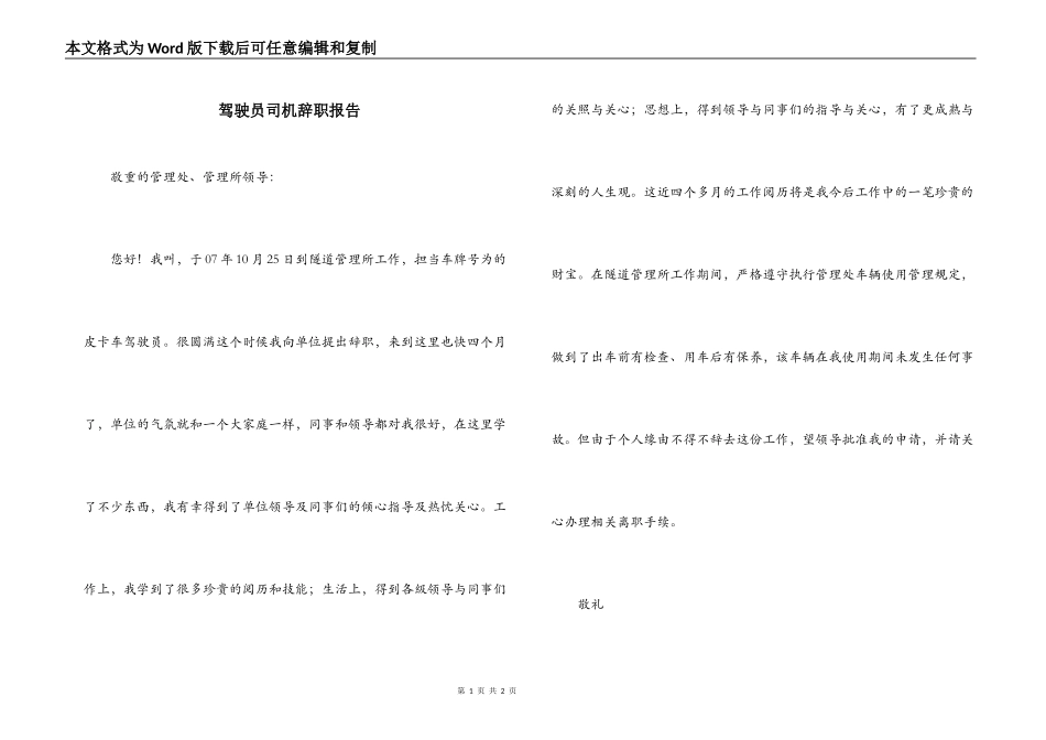 驾驶员司机辞职报告_第1页