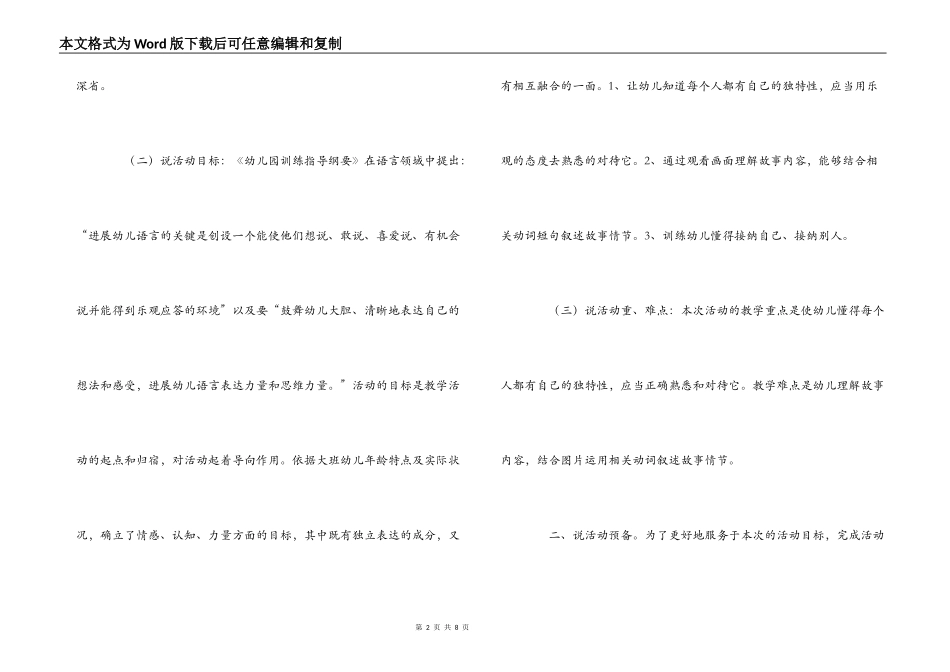 大班语言说课稿：耷拉着耳朵的小兔子_第2页