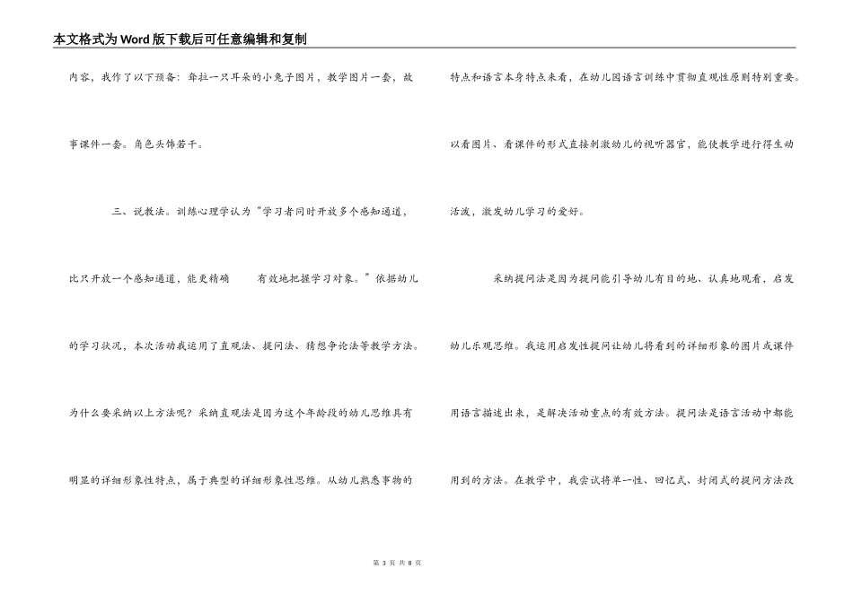 大班语言说课稿：耷拉着耳朵的小兔子_第3页