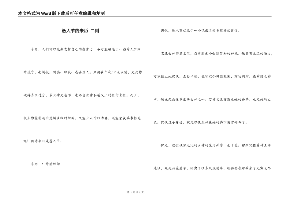 愚人节的来历 二则_第1页