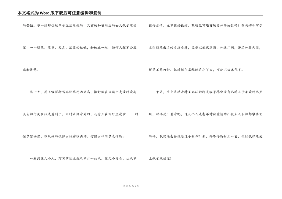 愚人节的来历 二则_第2页
