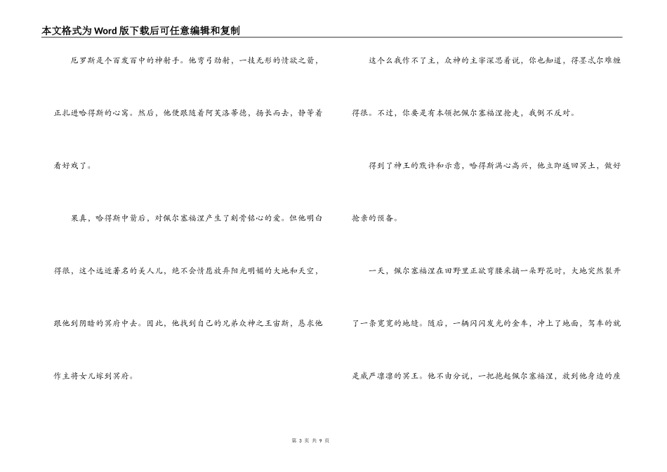 愚人节的来历 二则_第3页