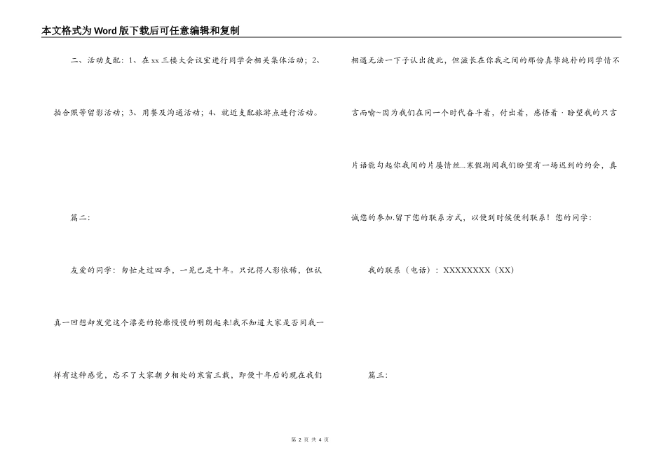 同学会邀请书大全_第2页