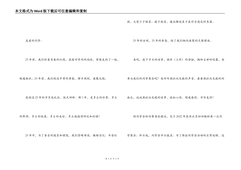 同学会邀请书大全_第3页
