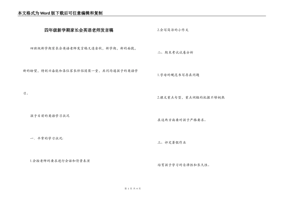 四年级新学期家长会英语老师发言稿_第1页