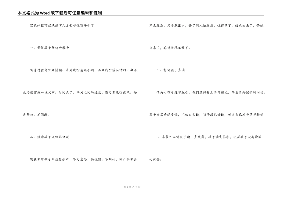 四年级新学期家长会英语老师发言稿_第2页