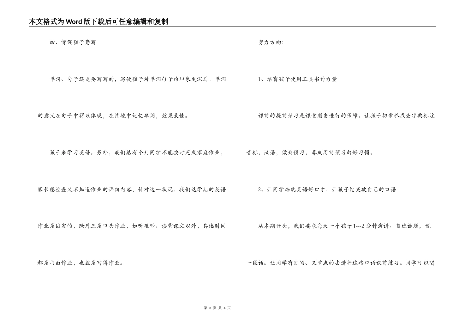 四年级新学期家长会英语老师发言稿_第3页