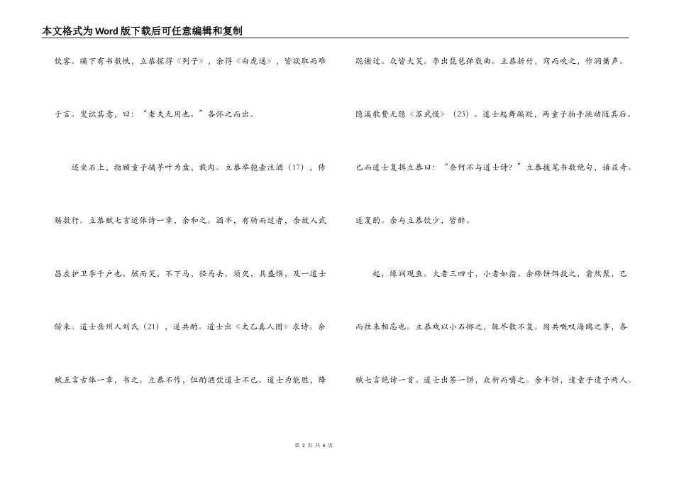 杨士奇《游东山记》原文及翻译_第2页