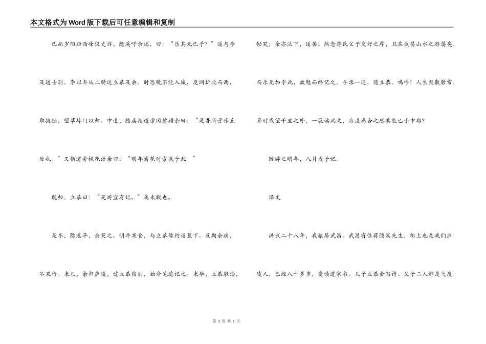 杨士奇《游东山记》原文及翻译_第3页