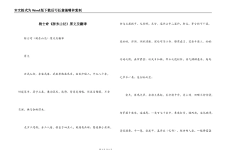 杨士奇《游东山记》原文及翻译