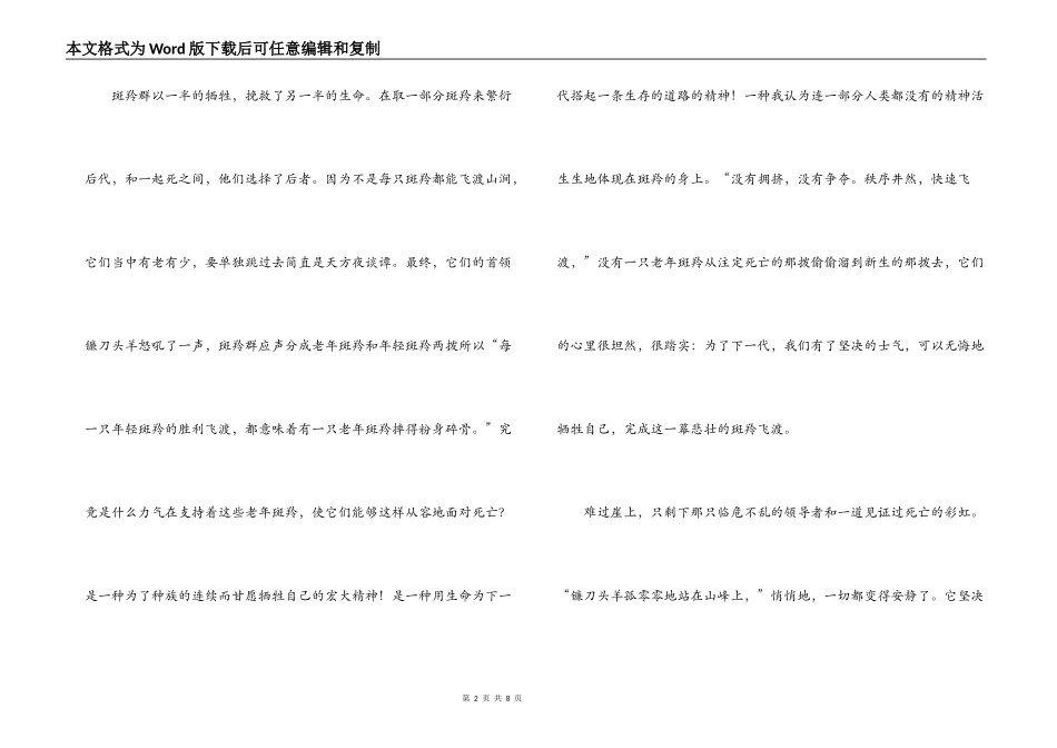 读斑羚飞渡有感_第2页