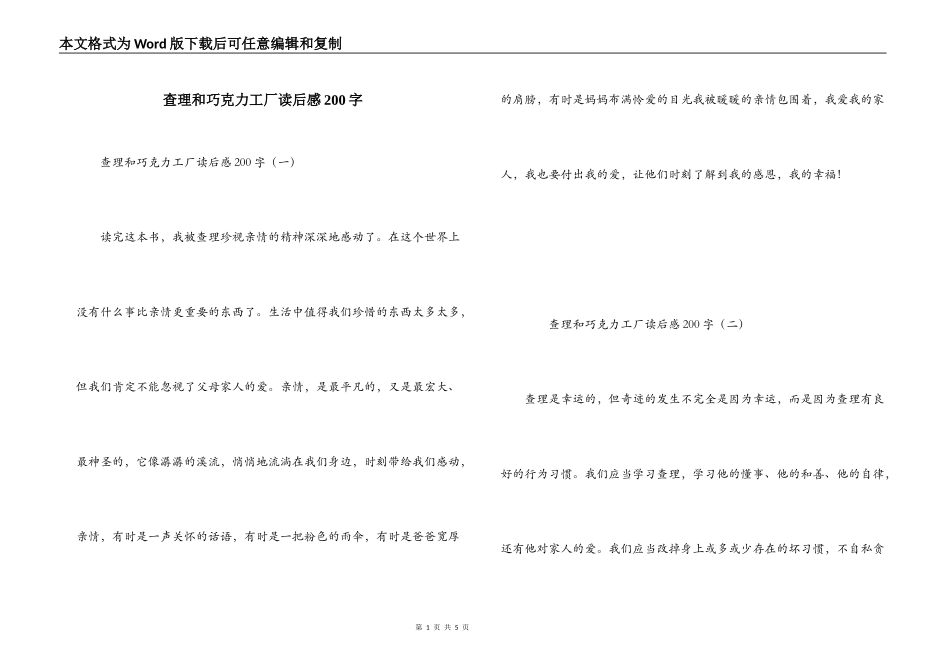 查理和巧克力工厂读后感200字_第1页
