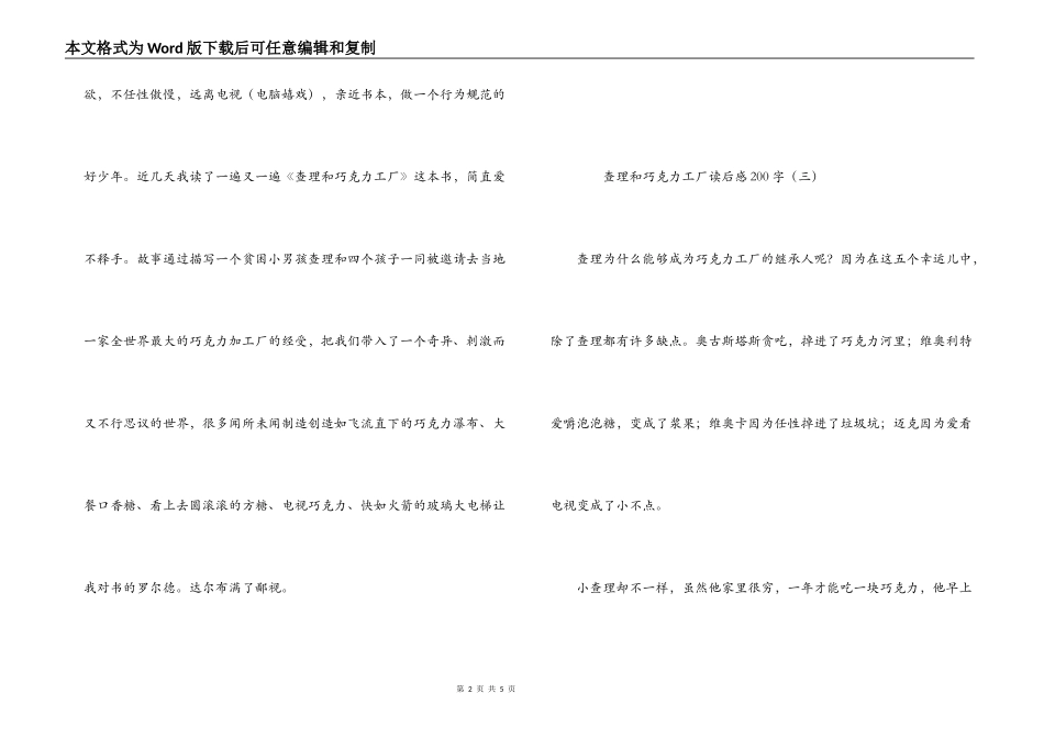 查理和巧克力工厂读后感200字_第2页