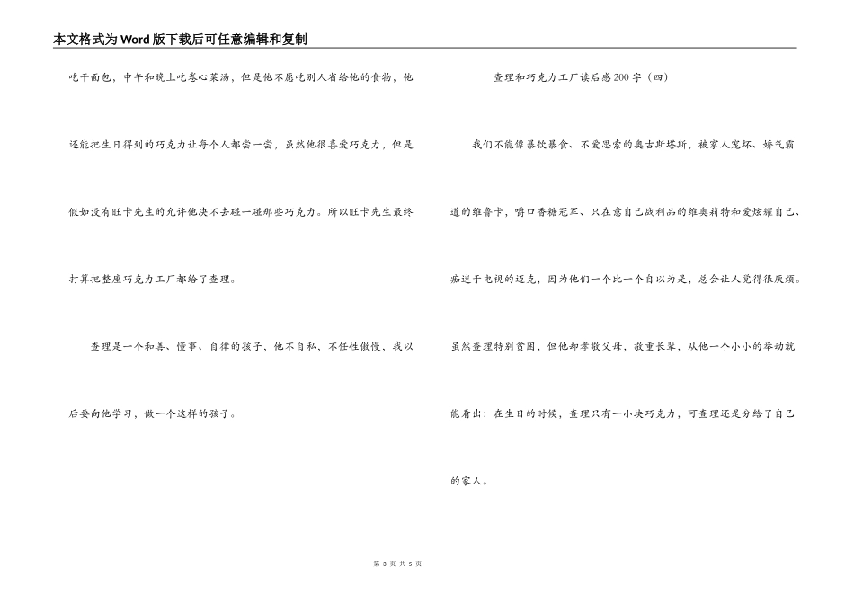查理和巧克力工厂读后感200字_第3页