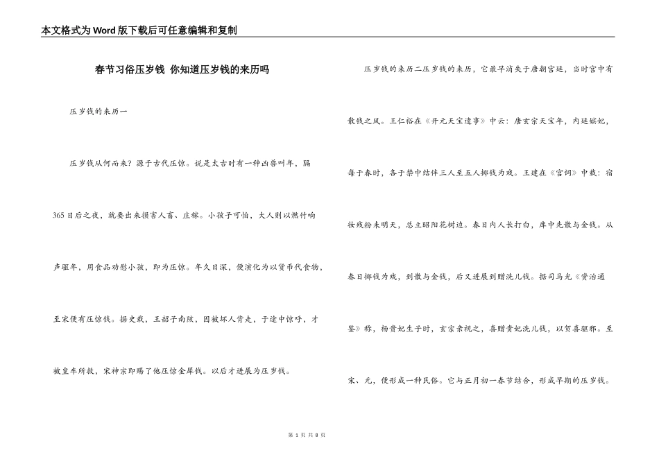 春节习俗压岁钱 你知道压岁钱的来历吗_第1页