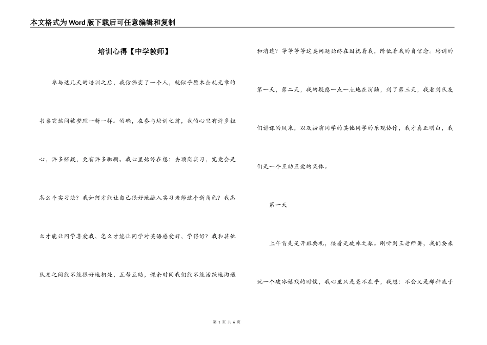 培训心得【中学教师】_第1页