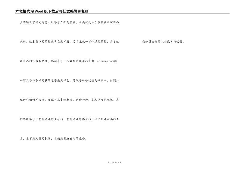 笑猫日记绿狗山庄读后感_第2页