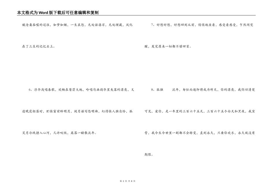 心里难受的话_第2页