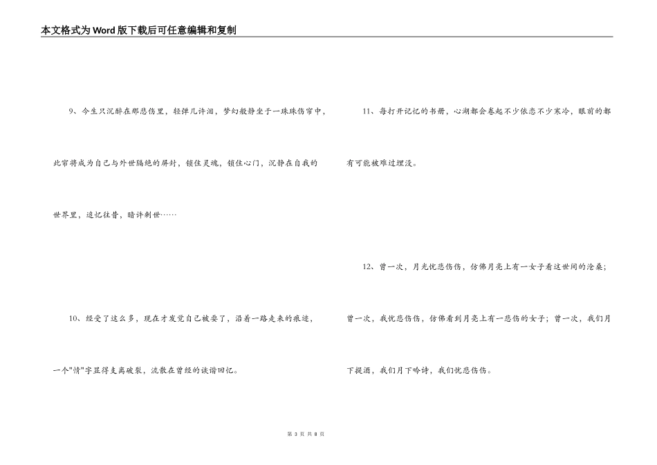 心里难受的话_第3页