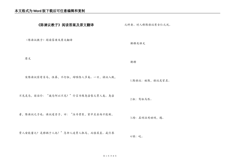 《陈谏议教子》阅读答案及原文翻译_第1页