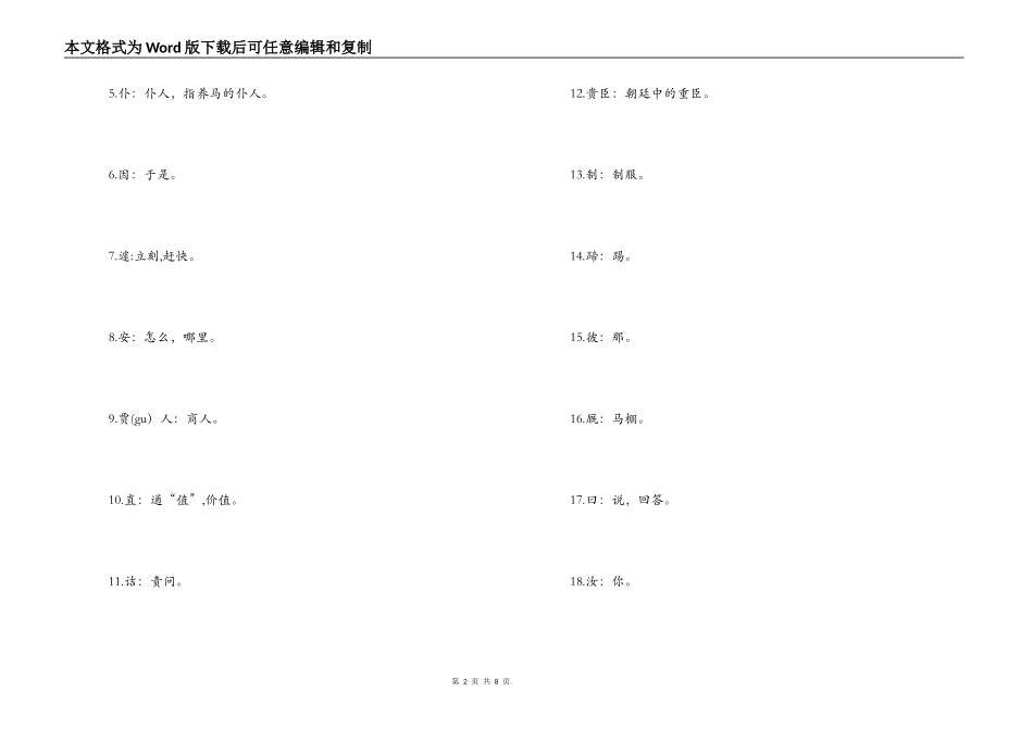 《陈谏议教子》阅读答案及原文翻译_第2页