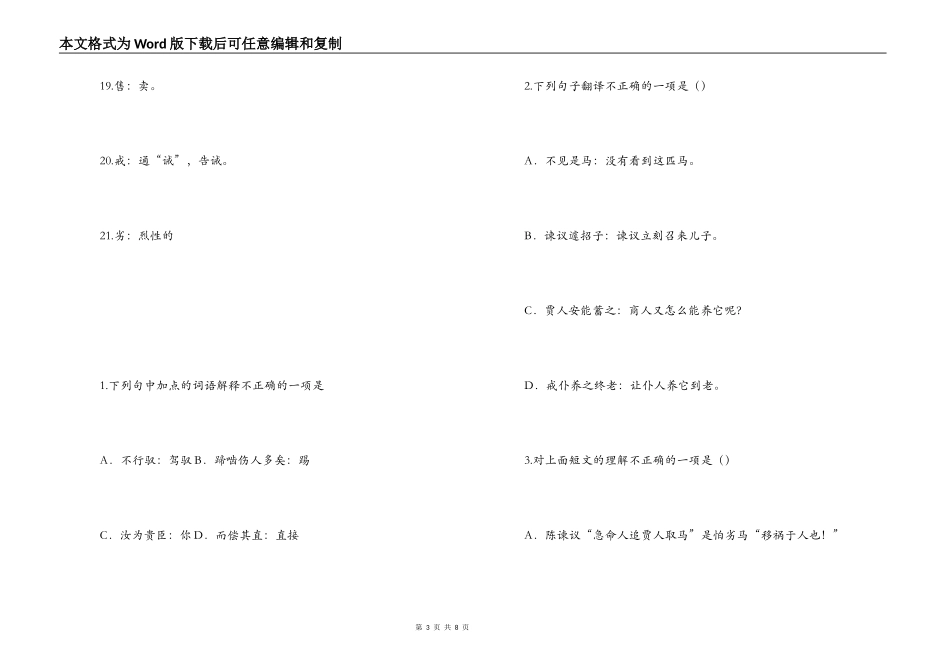 《陈谏议教子》阅读答案及原文翻译_第3页