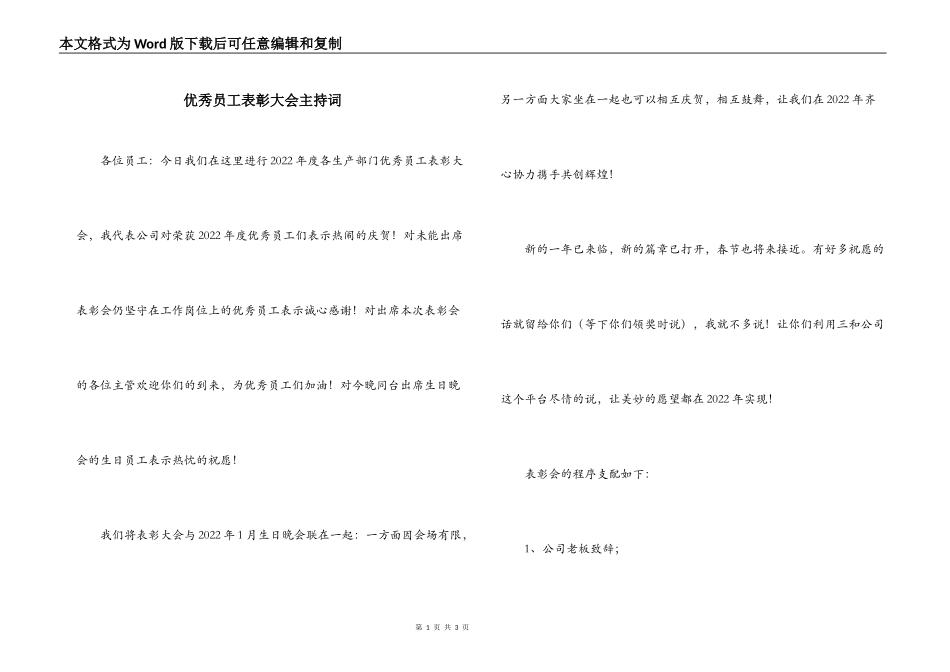 优秀员工表彰大会主持词_第1页