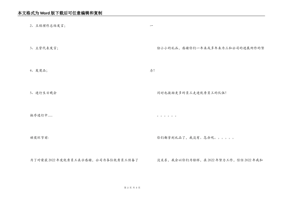 优秀员工表彰大会主持词_第2页