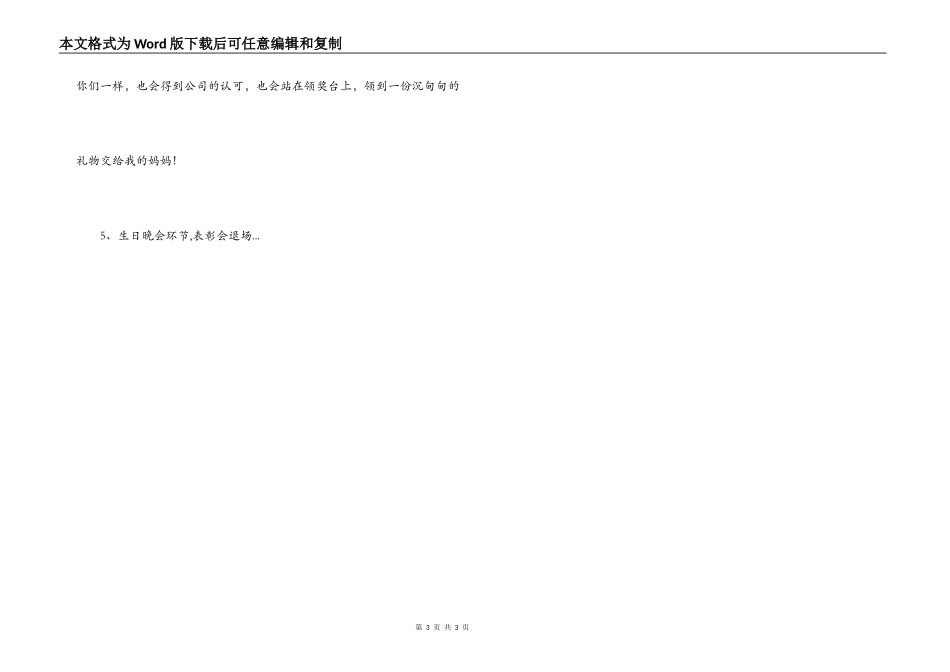 优秀员工表彰大会主持词_第3页