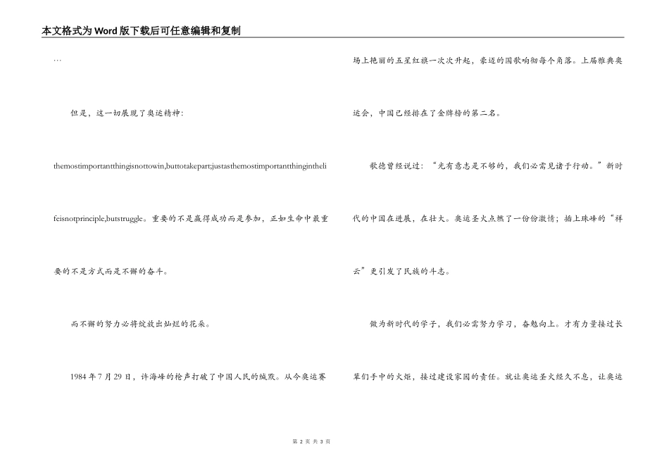 圣火燃烧激情文明传递希望主题演讲_第2页