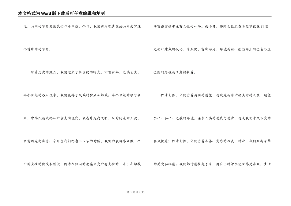 三八妇女节庆祝会代表演讲稿_第2页