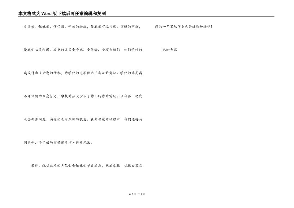 三八妇女节庆祝会代表演讲稿_第3页