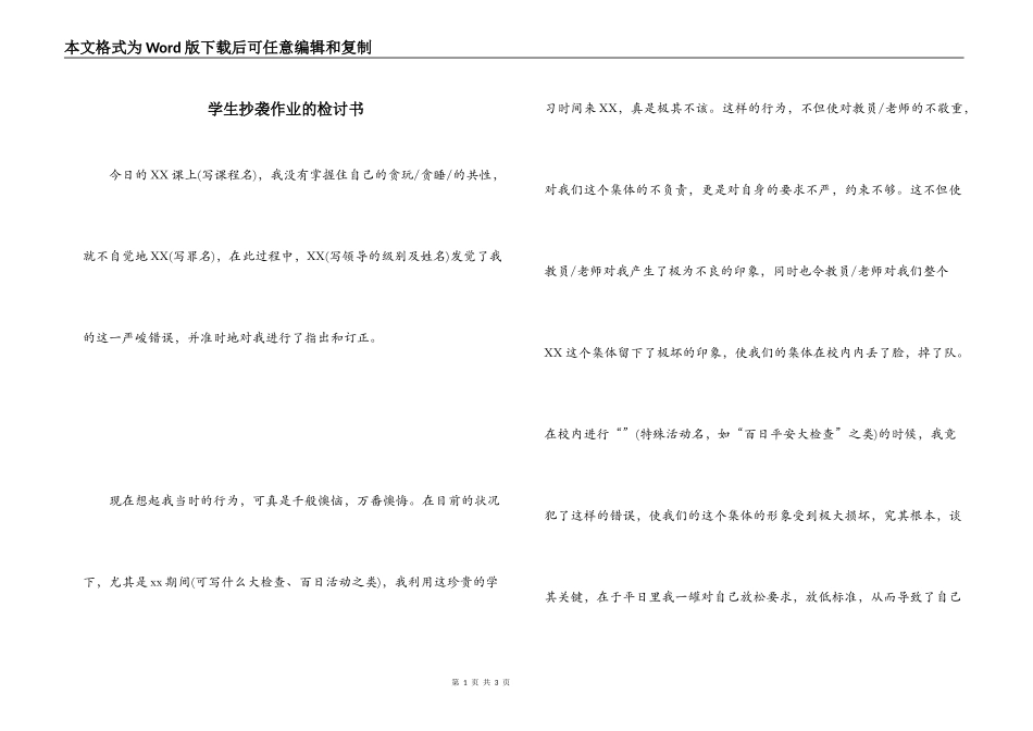 学生抄袭作业的检讨书_第1页