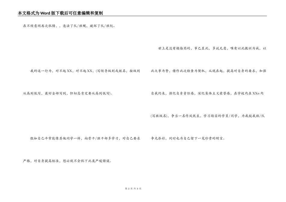 学生抄袭作业的检讨书_第2页