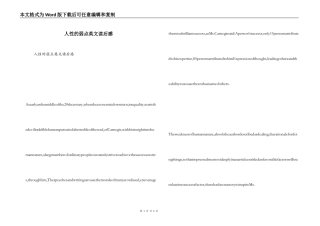 人性的弱点英文读后感