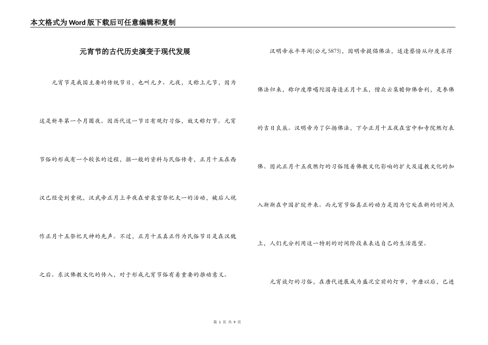 元宵节的古代历史演变于现代发展_第1页